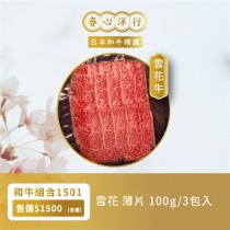 和牛組合1501